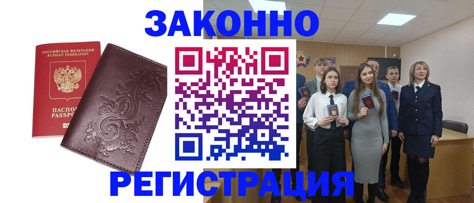 прописка штамп в Знаменске